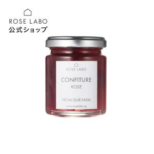 食べられるバラのジャム ローズジャム コンフィチュールローズ 120g 国産 農薬不使用 白砂糖不使用 ギフト 贈り物 薔薇 香り エディブルフラワー