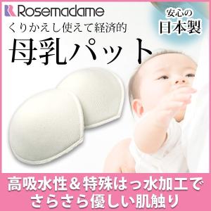 母乳パッド 日本製 2枚組 マタニティ 布製 パット