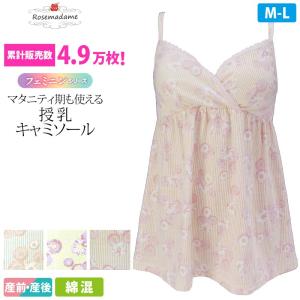 授乳キャミソール マタニティインナー 下着 ミキティコラボ ...