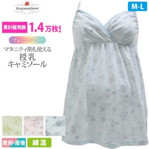 マタニティ 授乳キャミソール インナー 産前 産後  王冠柄