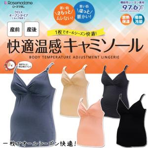 マタニティ キャミソール 快適温感 97.6°F素材 放熱保温
