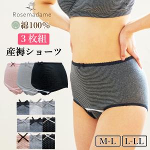 産褥ショーツ マタニティ 3枚組 綿100％ 防水 出産 入院準備 敏感肌 パンツ ローズマダム 0810 福袋｜rosemadame