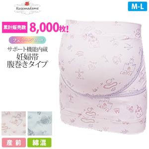 ローズマダム 腹帯 妊婦帯 ガードルの商品一覧 マタニティウエア ベビー キッズ マタニティ 通販 Yahoo ショッピング