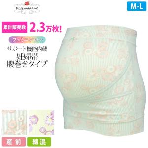 ローズマダム 腹帯 妊婦帯 ガードルの商品一覧 マタニティウエア ベビー キッズ マタニティ 通販 Yahoo ショッピング