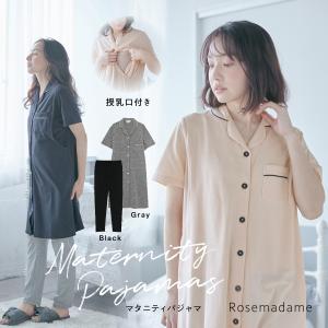 授乳口付き 半袖マタニティパジャマ パンツ付き 前開き