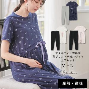 マタニティパジャマ 半袖パジャマ パンツ付き 上下セットパジャマ レギンスパンツ 授乳口付きパジャマ 授乳 妊婦 妊娠 出産準備 入院準備｜ローズマダム