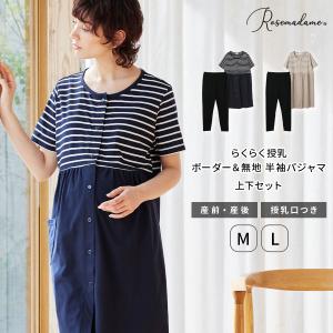 マタニティパジャマ 半袖パジャマ 上下セット パ...の商品画像