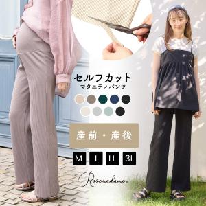 セルフカットパンツ セルフチョキチョキ マタニティ