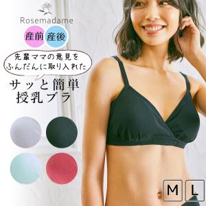 授乳ブラ マタニティブラ ローズマダム ノンワイ...の商品画像