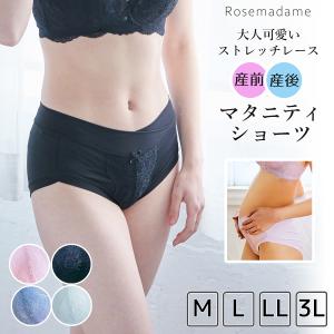 マタニティショーツ ローズマダム 産前産後 浅ばきタイプ