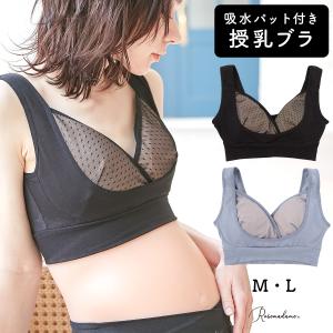 吸水パット付き 授乳ブラジャー マタニティブラジャー マタニティブラ ノンワイヤー ドットレース 産前 産後｜rosemadame