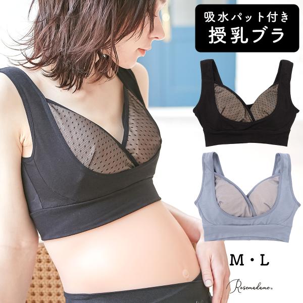 吸水パット付き 授乳ブラジャー マタニティブラジャー ドットレース マタニティブラ ノンワイヤー 産...