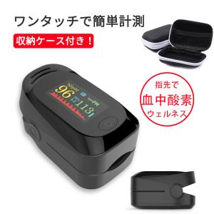 収納ケース付き 酸素濃度計 ブラック 心拍計 収納セット