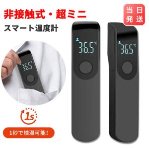 温度計 正規品 日本仕様 非接触 赤外線温度計 1秒測定 超小型 ミニ デジタル温度計 日本語説明書付き 日本正規代理店 ※ オムロン 日本製 テルモ ではありません