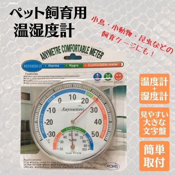 訳ありセール ツインメーター  温度計 湿度計 ペット用 飼育管理