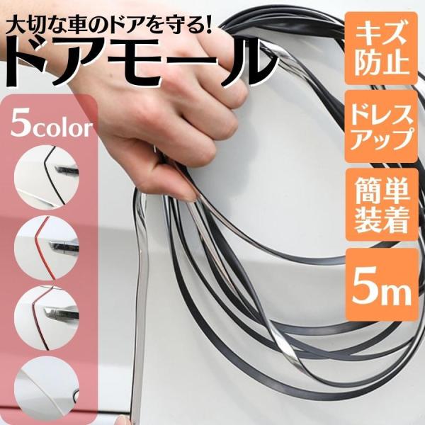 処分セール ドアモール 5m 車 ドレスアップ メッキ風 カーボン調 ブラック レッド シルバー 傷...