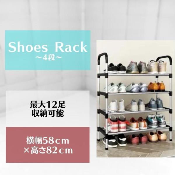 セール シューズラック 4段 スリム 省 スペース おしゃれ 大容量 最大 18足 玄関 靴 収納 ...