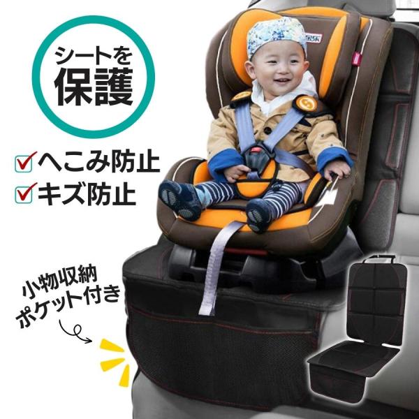 チャイルドシート 保護マット カバー シートプロテクター シートカバー 保護 滑り止め シート 防水...