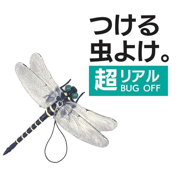 オニヤンマ 3個セット 12cm 虫除け 虫よけ 3匹 フィギュア ストラップ おにやんま 模型 帽...