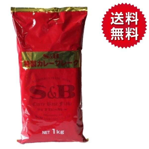 カレー ルー 特製カレーフレークＡ- 1  1kg SB エスビー食品  業務用 大容量 飲食店