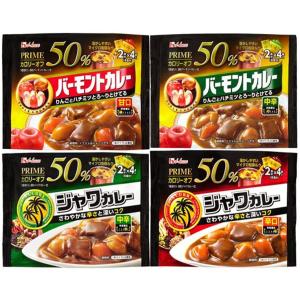 プライムカレー カレー ルー ダイエット カロリー50％オフ カレー ルー  バーモントカレー ジャワカレー