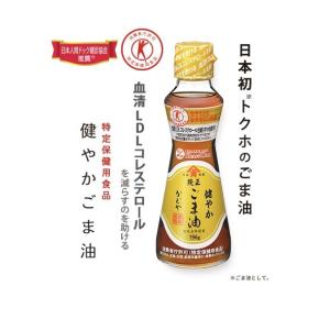 ごま油 トクホ かどや 健康食品 健やかごま油 機能性表示食品｜rosenberg