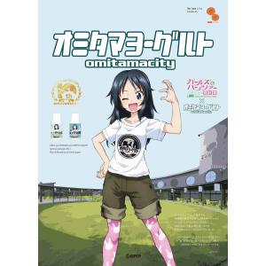 ガルパン コラボ オミタマヨーグルト 限定 数量限定