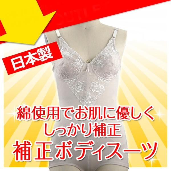 ボディスーツ 全身しっかり 綿混 日本製 シェイパー 下着 補整 補正 補正下着 レディース インナ...