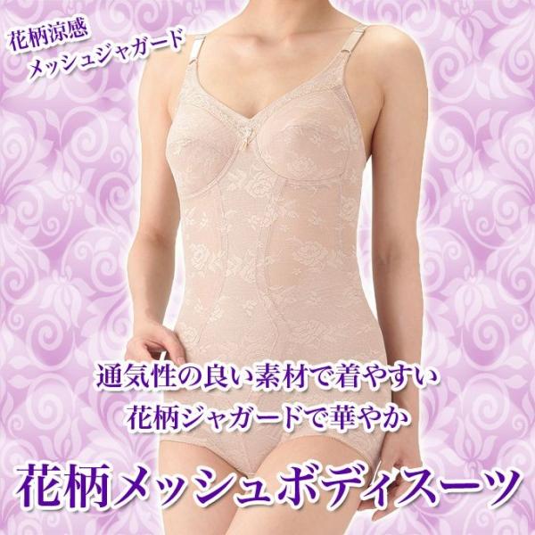 ボディスーツ 通気性 補正 花柄 メッシュ 補整 補正 補正下着 レディース インナー ランジェリー...