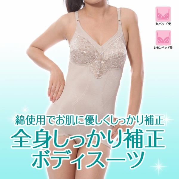 綿混 ボディスーツ  綿 使用 補正 下着 レディース ROSENECK ローゼンエック ファンデー...