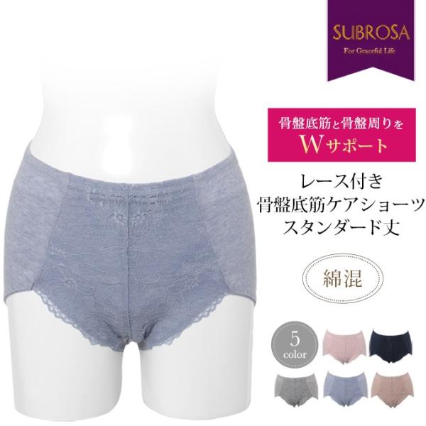 骨盤底筋 ケア ショーツ 3176 スタンダード丈 骨盤 パンツ ショーツ レース 骨盤押さえ 補整...