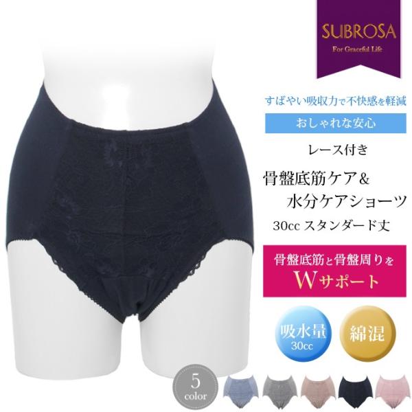 骨盤底筋 ケア ショーツ 30cc 水分ケアショーツ 3178 スタンダード丈 骨盤 パンツ ショー...