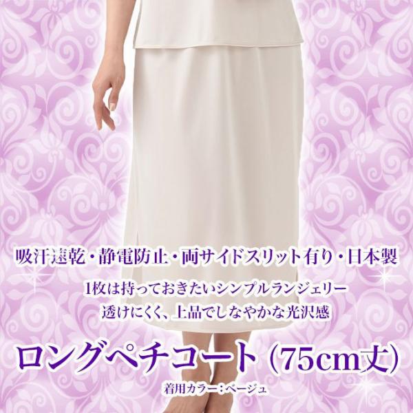 ロングペチコート ロング丈  吸水速乾 静電防止効果 使いやすい シンプル ペチコート 冠婚葬祭 ロ...