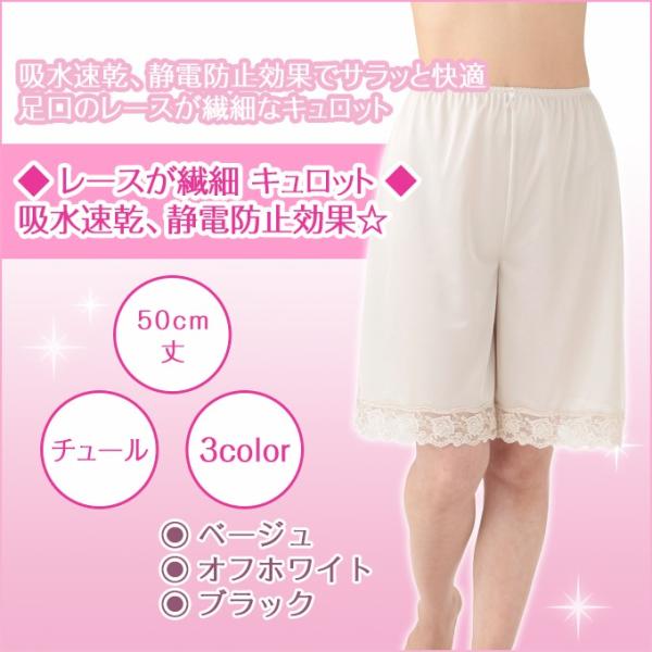 ペチコート パンツ ペチパンツ レースが繊細 キュロット 吸水速乾 静電気防止 SUBROSA サブ...