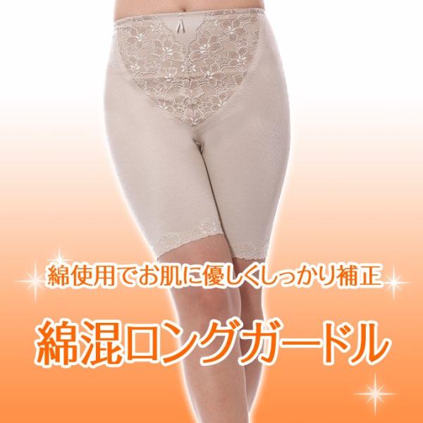 ロング ガードル 補正下着 下着 ショーツ パンツ レディース 花柄 綿 ローゼンエック Rosen...