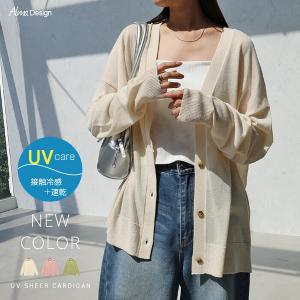 UV ケア 接触冷感 シアー カーディガン レディース トップス サマーニット シアーニット 羽織り ニットカーデ シアーカーデ オーバーサイズ 体型カバー t05