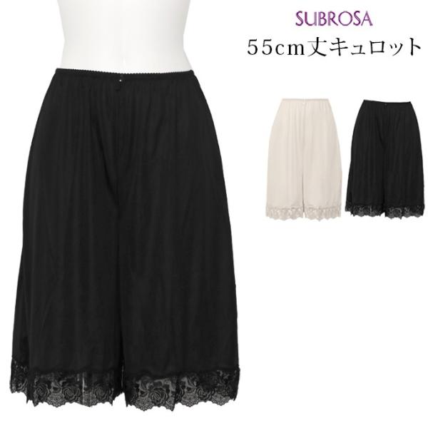 ロング丈キュロット55cm丈 6607NR 下着 レディース 日本製 浴衣 肌着 女性 下穿き キュ...
