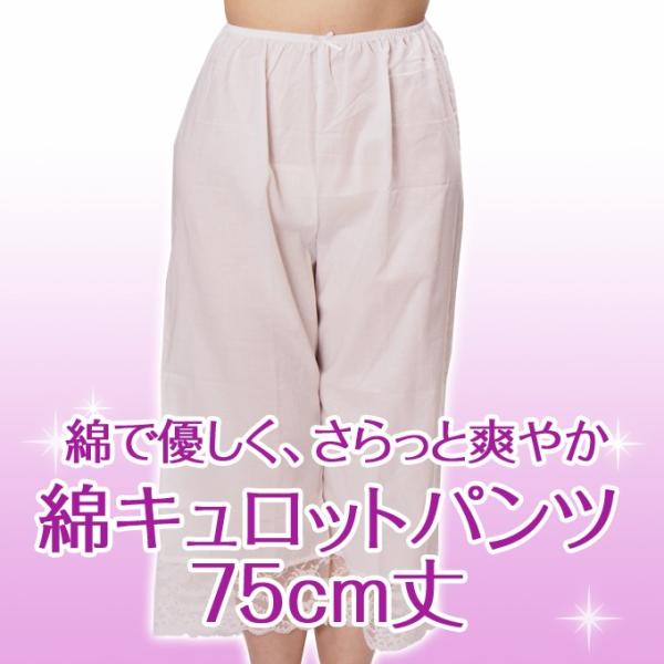 綿 キュロット パンツ ロング丈 75cm丈 日本製 浴衣 キュロット ペチパンツ ガウチョ パンツ...
