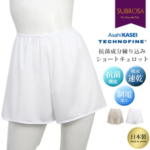 フレアパンツ タップパンツ 抗菌成分 ショート キュロット 旭化成せんい テクノファイン 股ずれ防止...