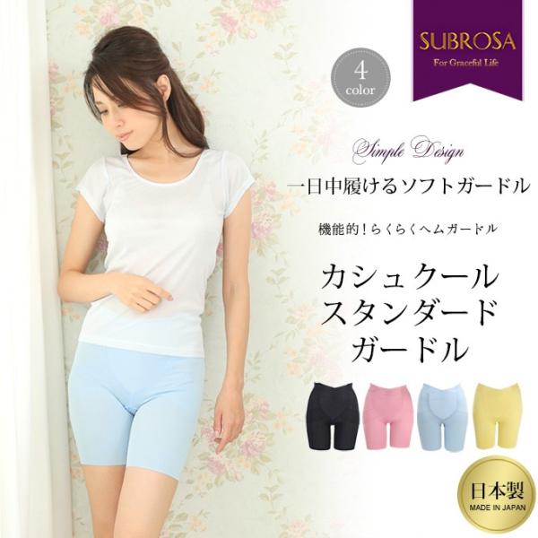 １日中履ける ソフトガードル カシュクール ガードル 日本製 矯正下着 補正下着 骨盤ガードル レデ...
