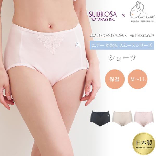 SUBROSA(サブローザ)×エアーかおる スタンダード ショーツ 下着 レディース 女性 肌着 シ...