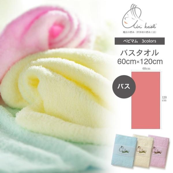 エアーかおる タオル シリーズ ベビマムバス バスタオル 60cm×120cm 魔法の撚糸 岐阜県 ...