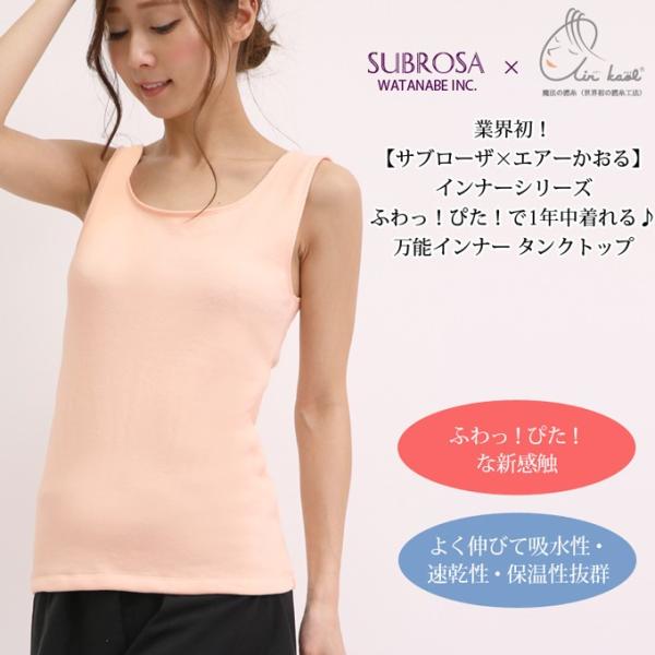 SUBROSA(サブローザ)×エアーかおる シンプル ラン型 Uネック インナー タンクトップ 84...