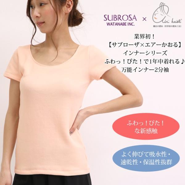 SUBROSA(サブローザ)×エアーかおる シンプル ラン型 Uネック インナー シャツ トップス ...