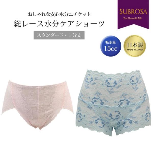 水分ケアショーツ 失禁ショーツ 15cc対応 スタンダード丈 1分丈 下着 レディース 女性用 パン...