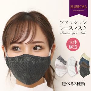 2枚セット 冬用マスク レース 刺繍 マスク 3層構造 洗える おしゃれか