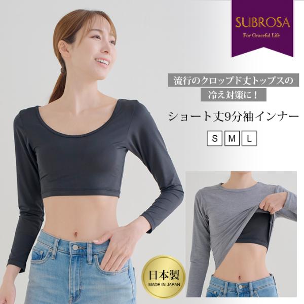 日本製 クロップド丈 ショート丈 9分袖 インナー 長袖 Uネック アウター 響かない レディース ...