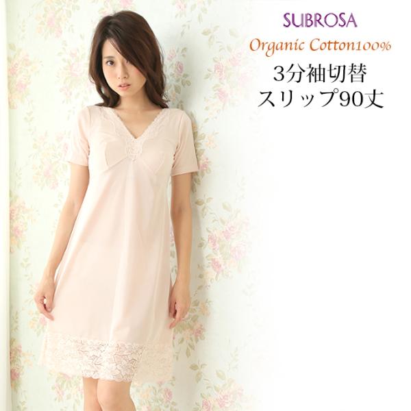 スリップ 3分袖 半袖 切替スリップ 90cm丈  日本製 下着 レディース インナー ランジェリー...