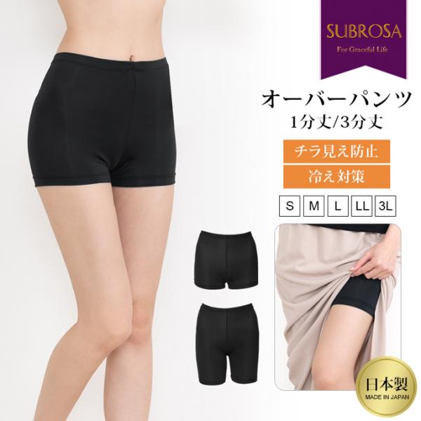 日本製 チラ見え防止 オーバーパンツ タップパンツ ストレッチ 1分丈 3分丈 ボトム レギンス ス...