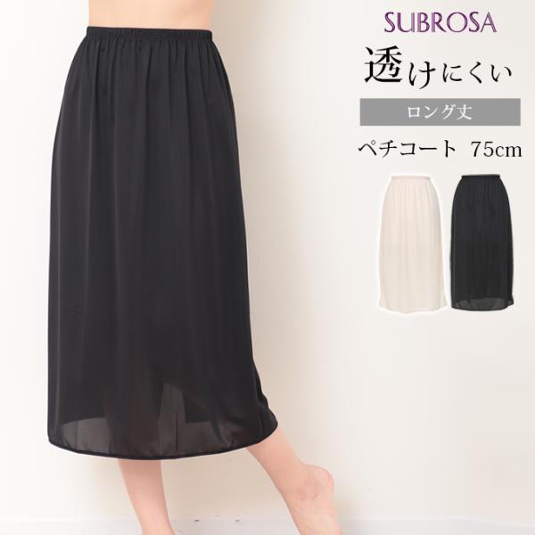 日本製 ペチコート スカート 75cm 丈 ショート 下着 レディース ランジェリー ぺチスカート ...